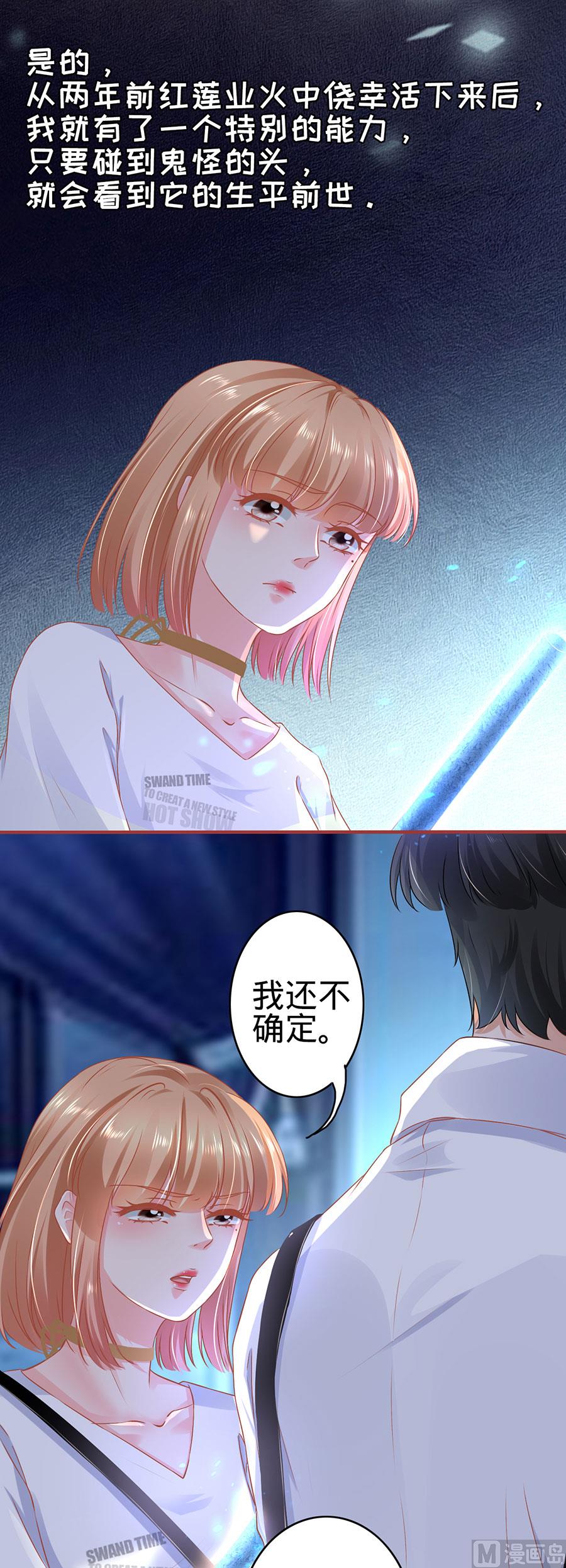 《神秘界的新娘》第126话 第7页