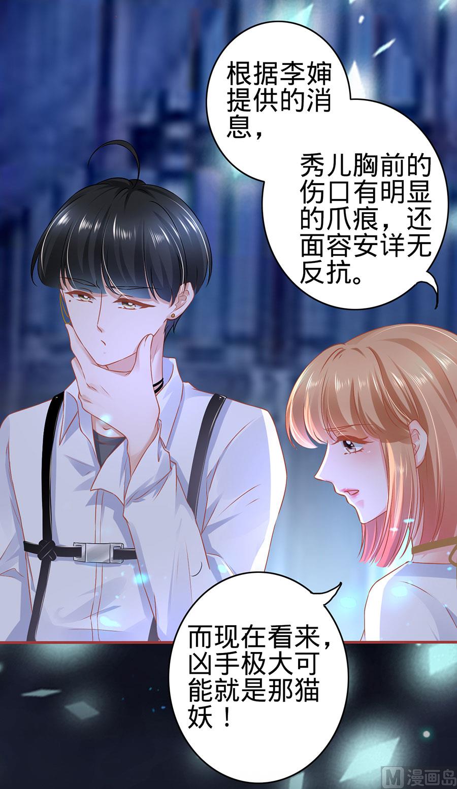 《神秘界的新娘》第126话 第9页