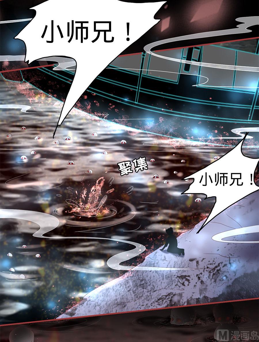 《神秘界的新娘》第128话 第32页