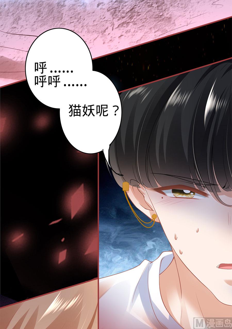 《神秘界的新娘》第128话 第36页