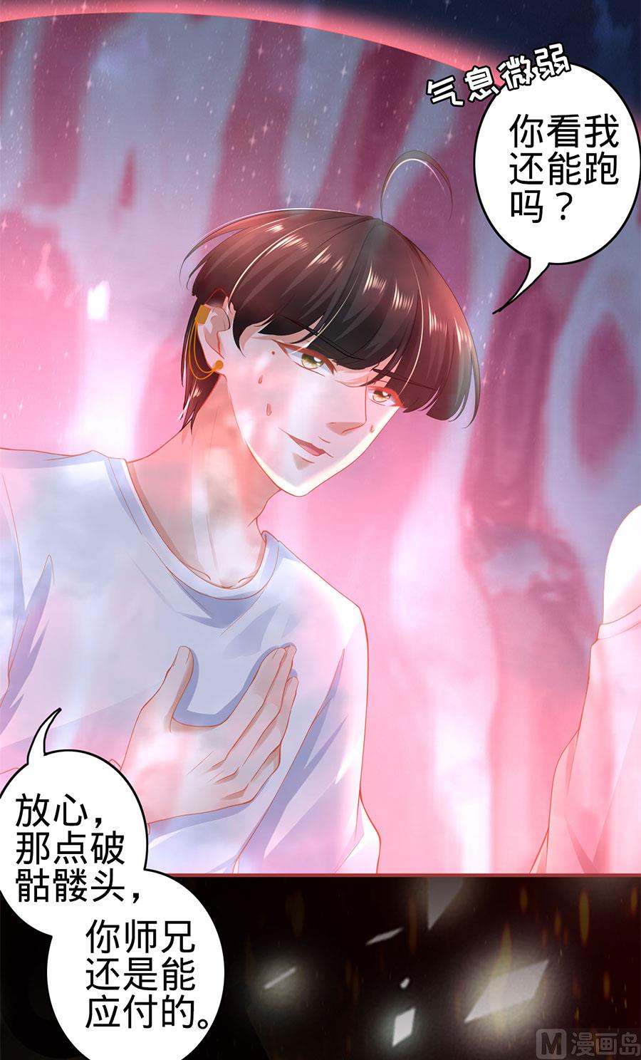 《神秘界的新娘》第128话 第45页