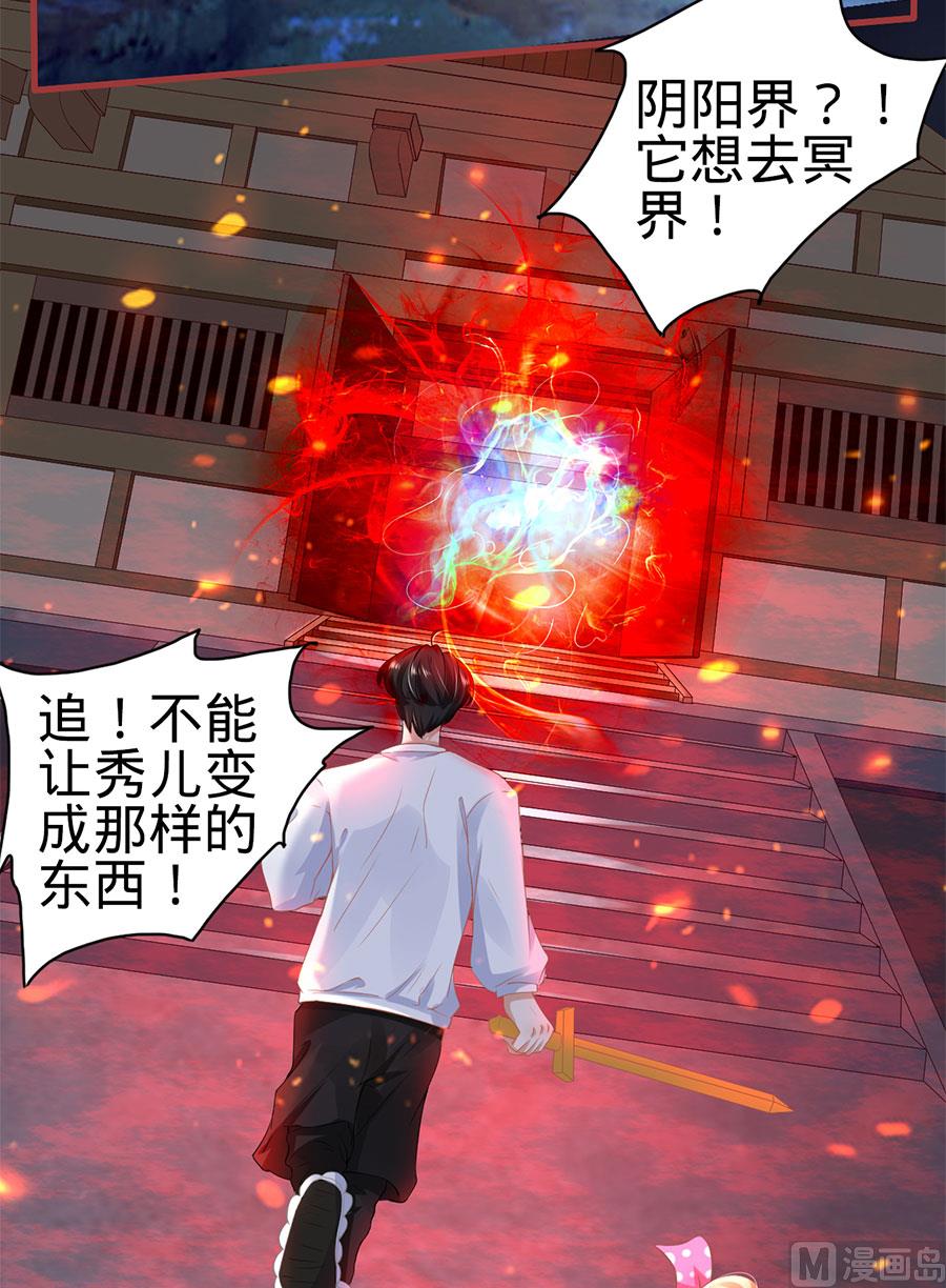 《神秘界的新娘》第128话 第5页