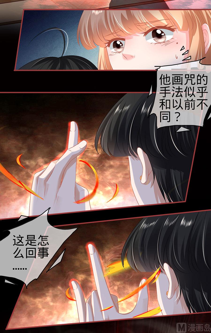 《神秘界的新娘》第131话 第12页
