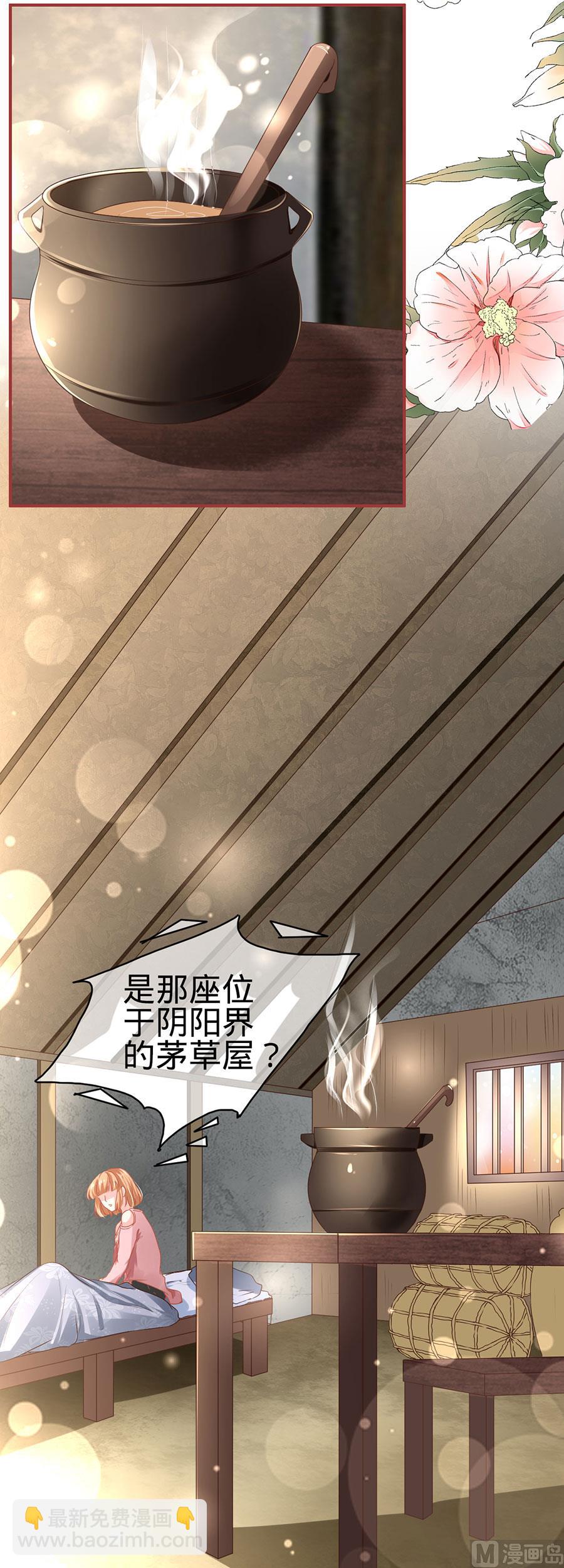 《神秘界的新娘》第131话 第18页