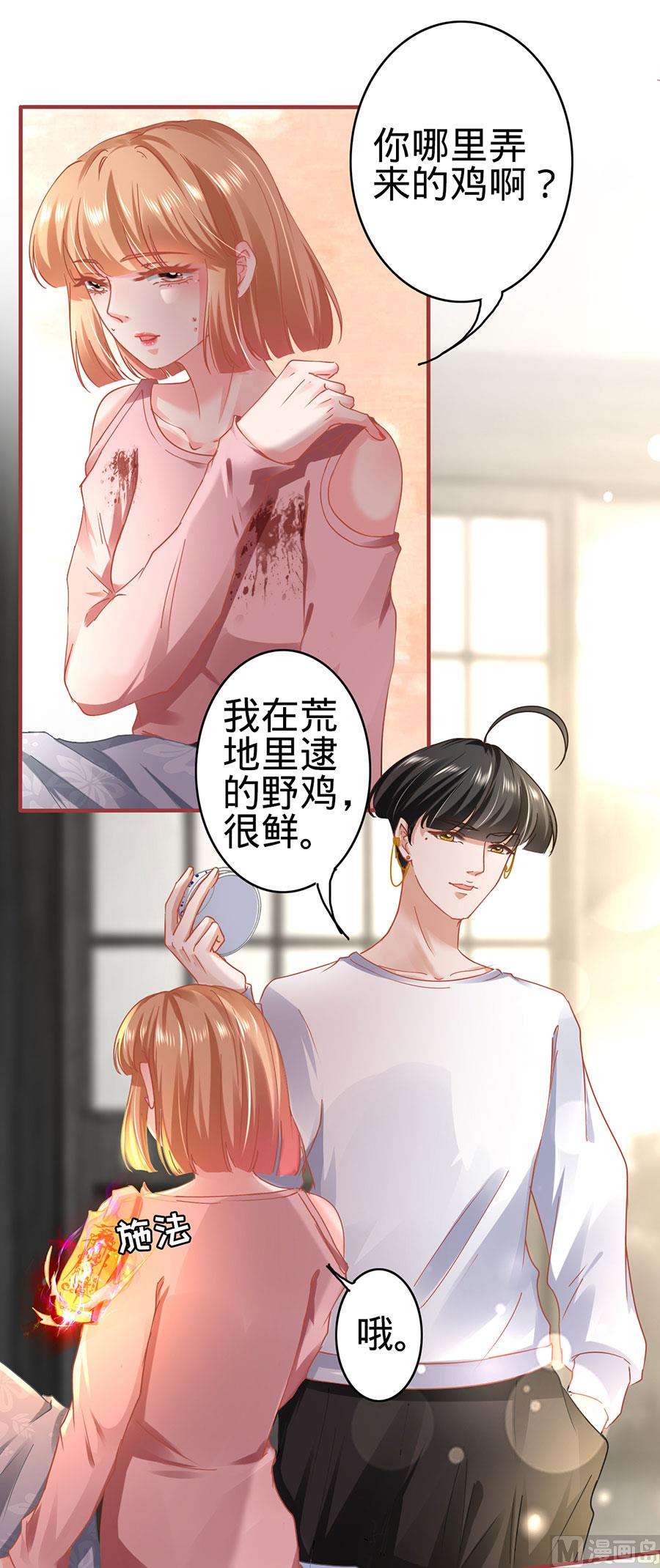 《神秘界的新娘》第131话 第20页