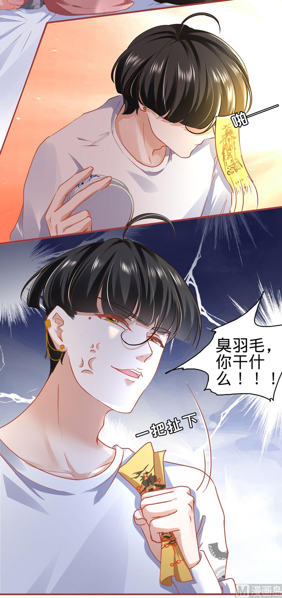 《神秘界的新娘》第131话 第21页