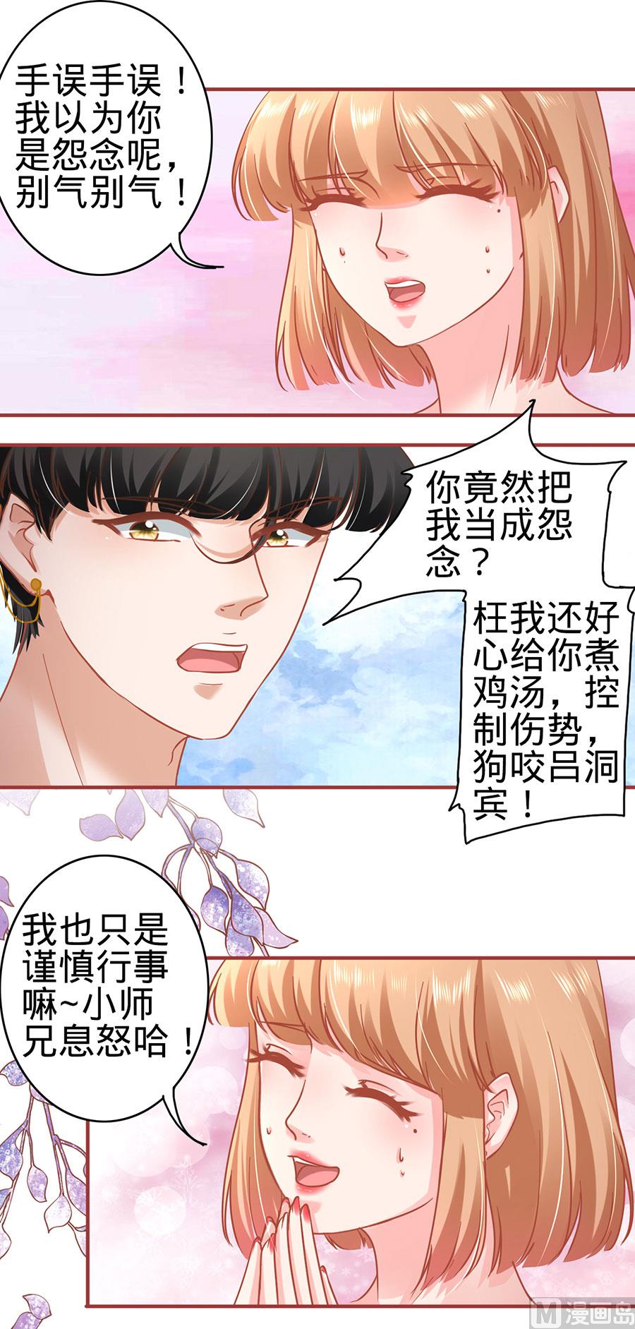 《神秘界的新娘》第131话 第22页