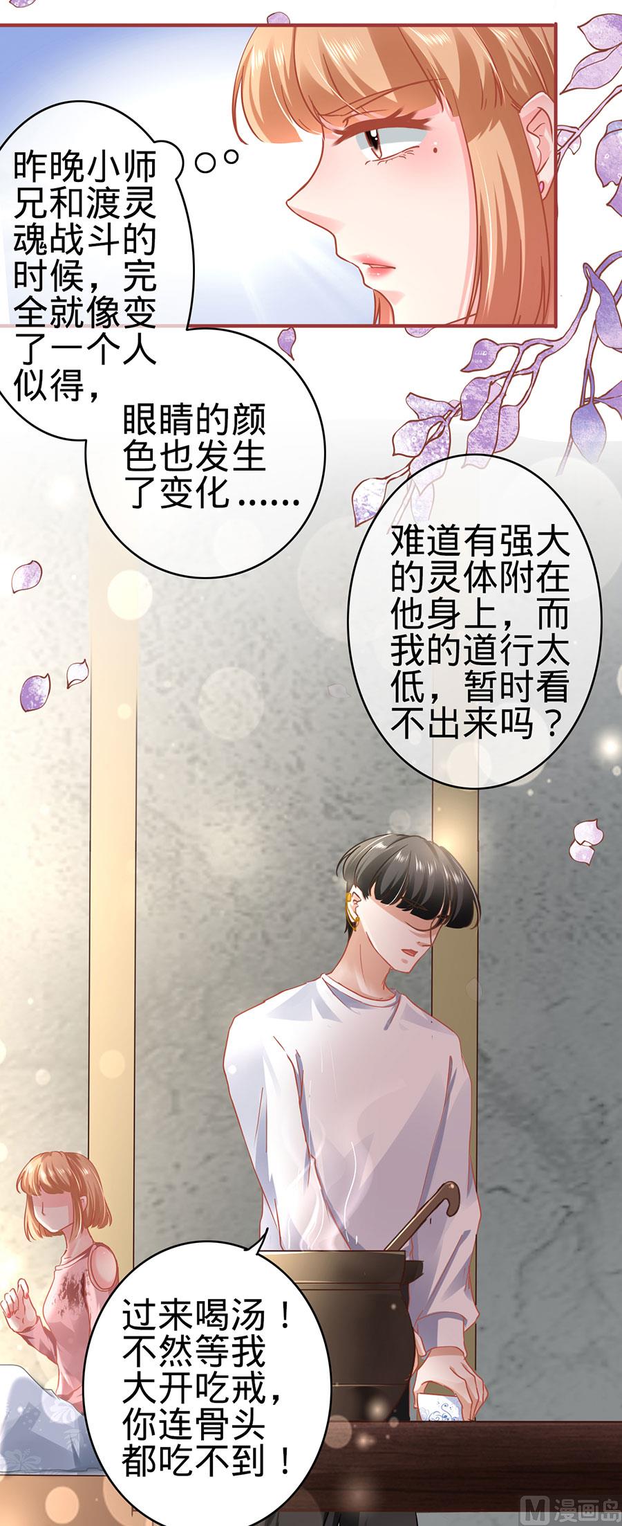 《神秘界的新娘》第131话 第23页