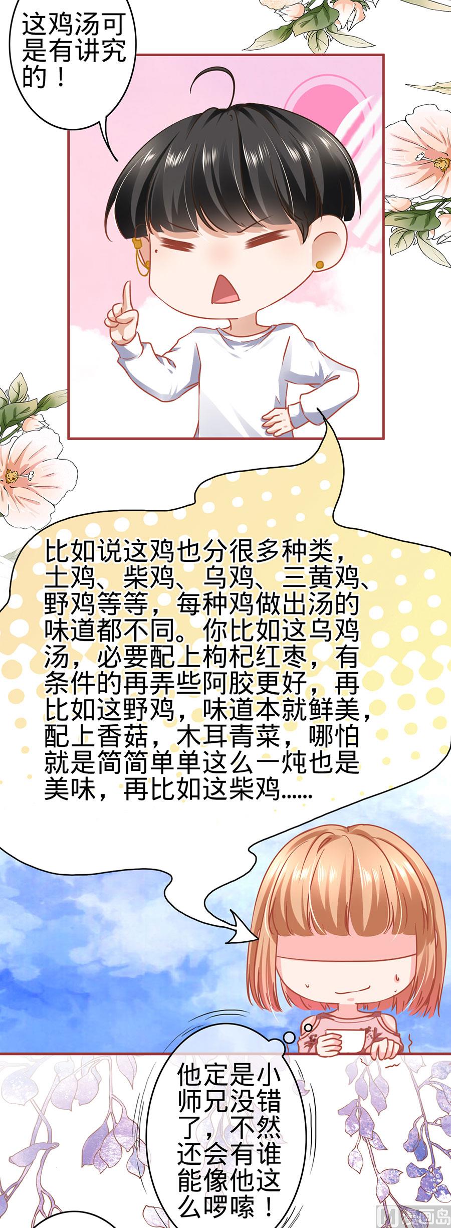 《神秘界的新娘》第131话 第27页