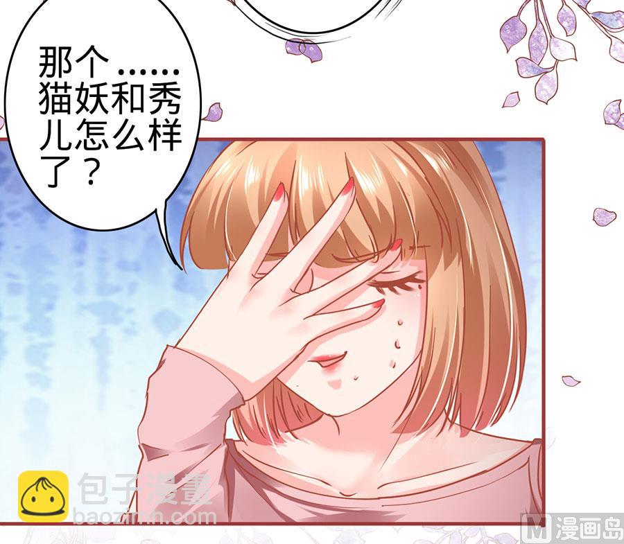 《神秘界的新娘》第131话 第28页