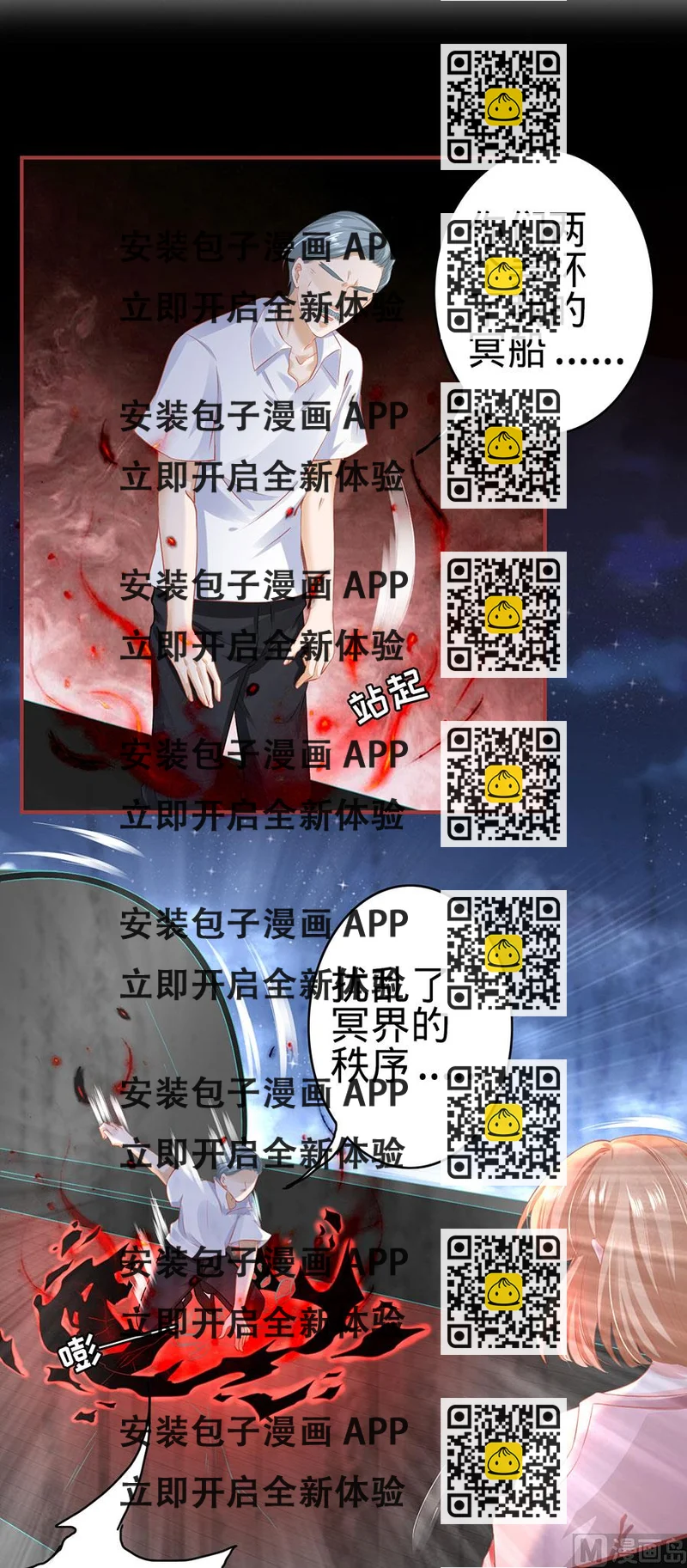 《神秘界的新娘》第131话 第2页