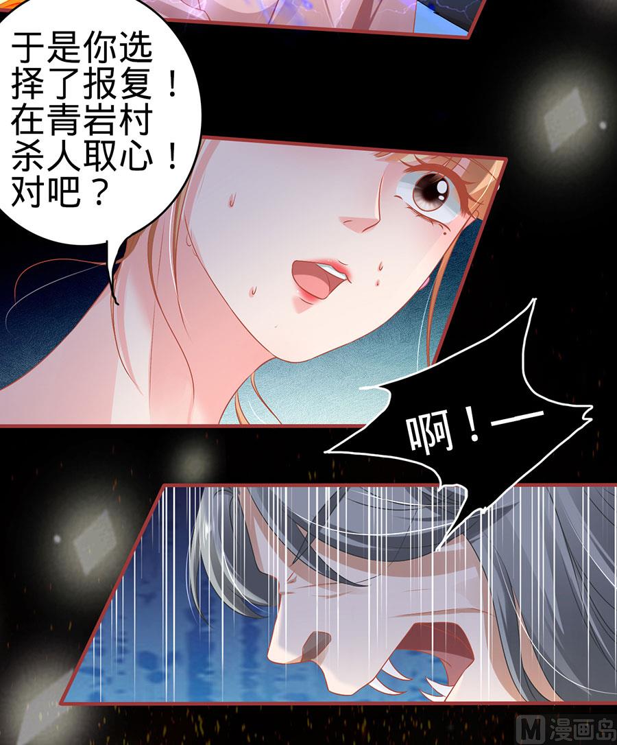 《神秘界的新娘》第129话 第10页