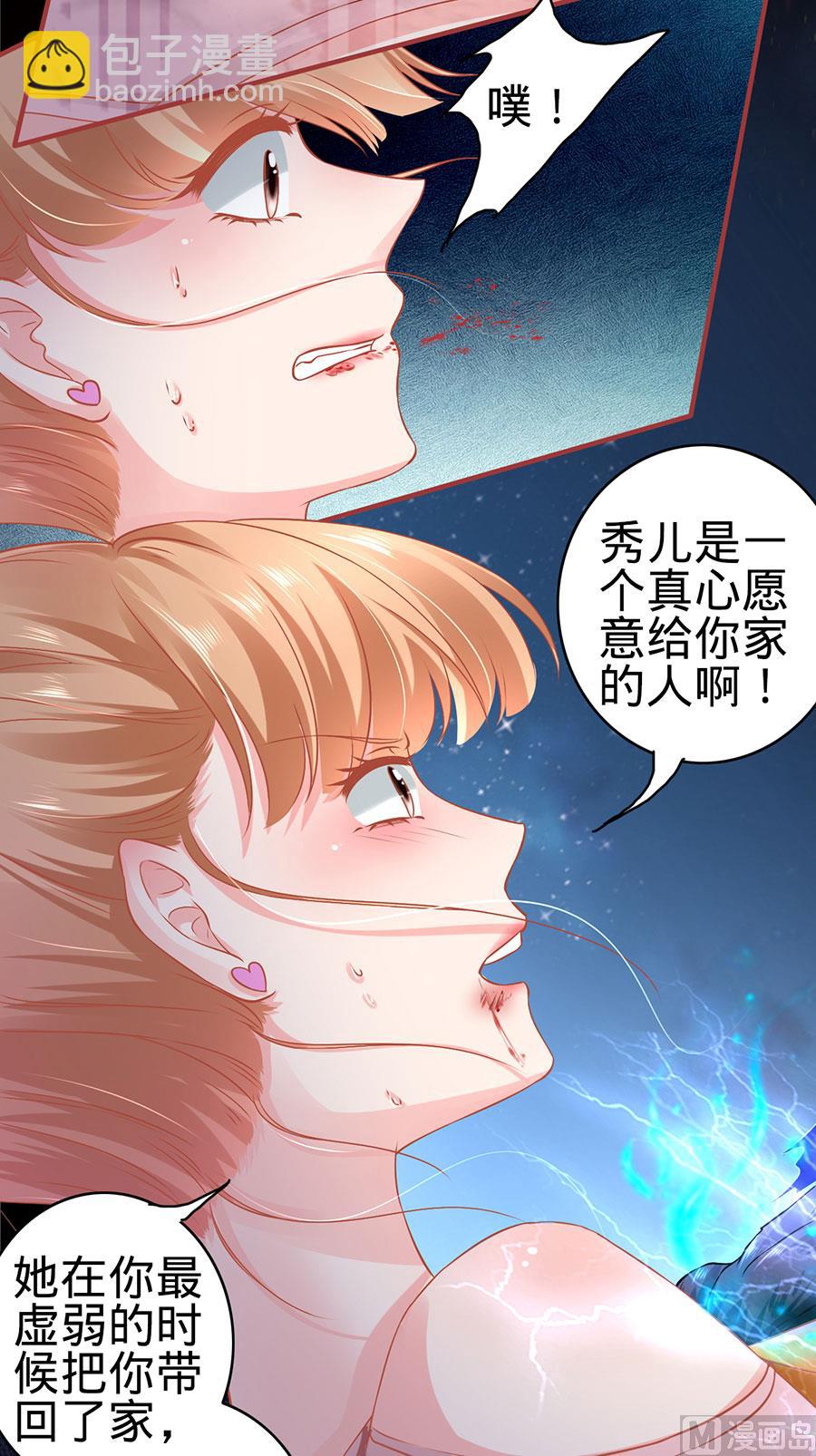 《神秘界的新娘》第129话 第15页