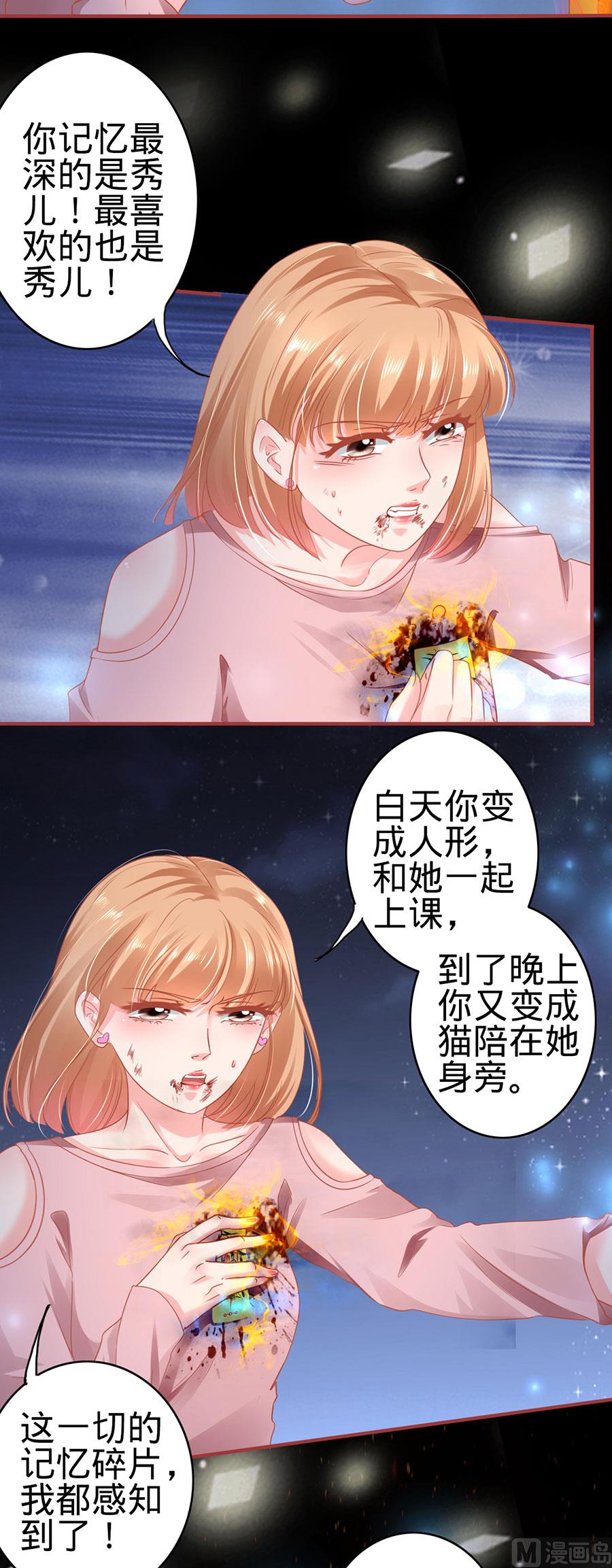 《神秘界的新娘》第129话 第20页