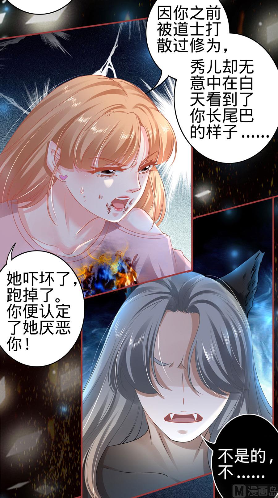 《神秘界的新娘》第129话 第21页