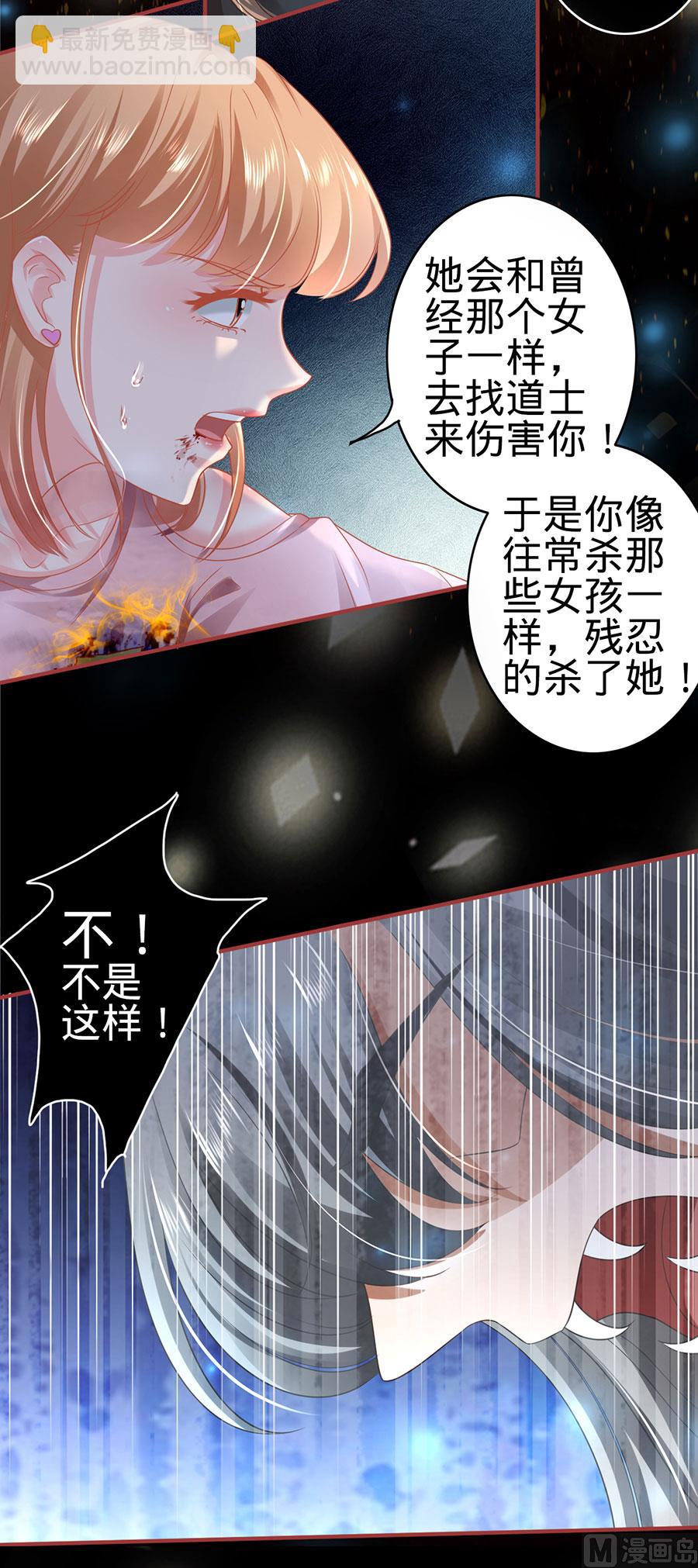 《神秘界的新娘》第129话 第22页