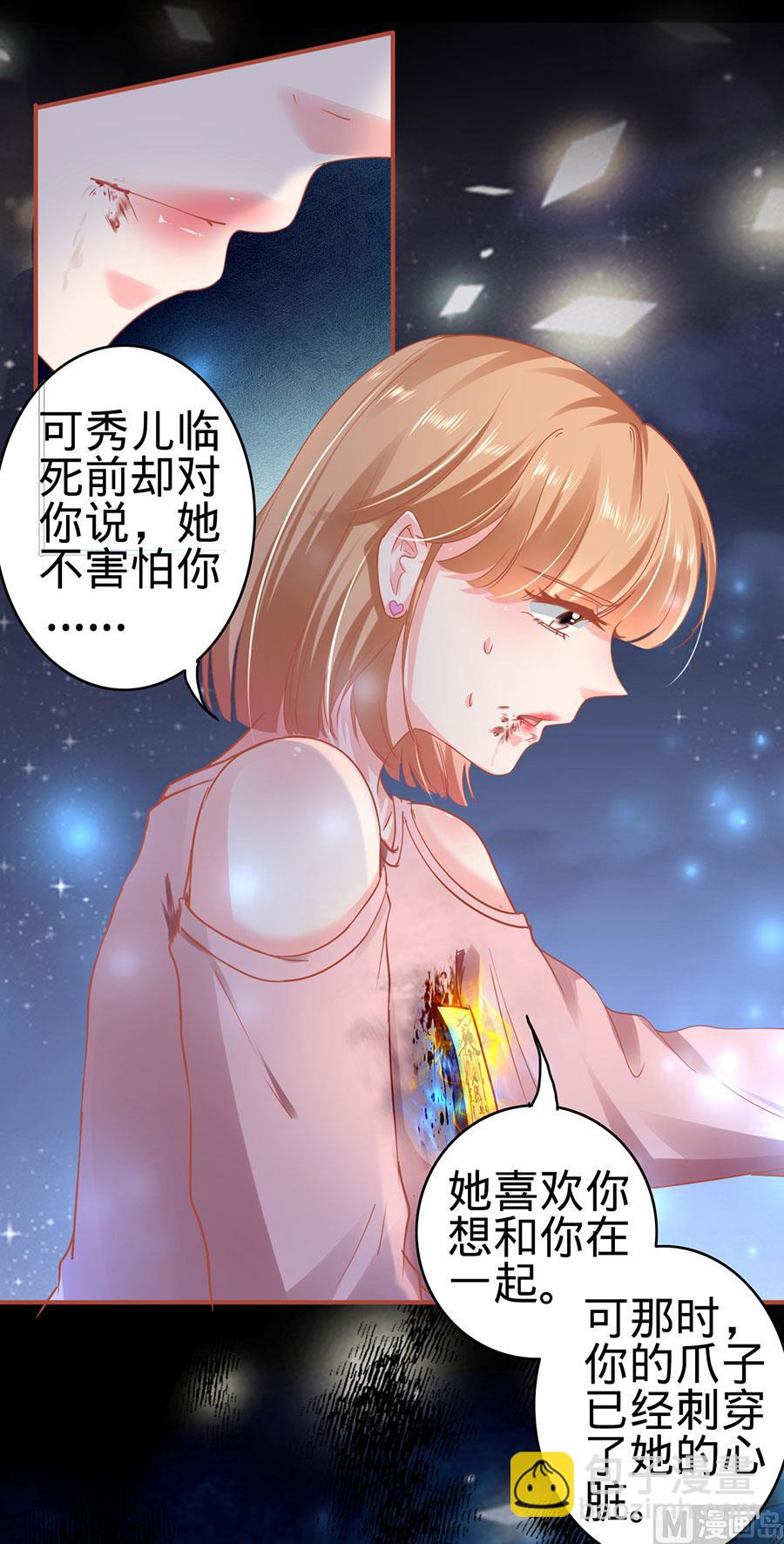 《神秘界的新娘》第129话 第23页