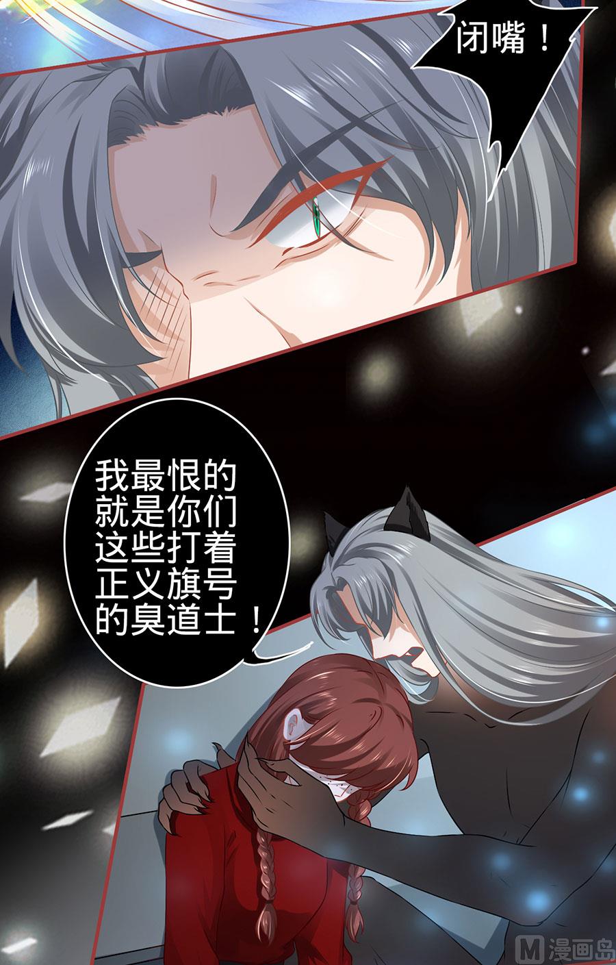 《神秘界的新娘》第129话 第5页