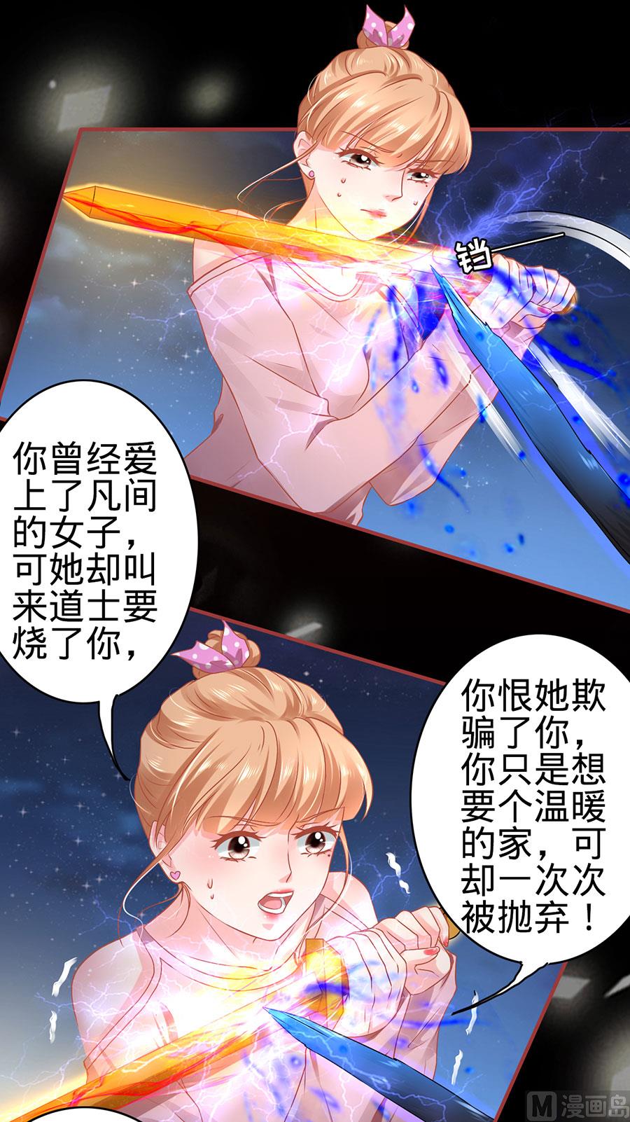 《神秘界的新娘》第129话 第9页