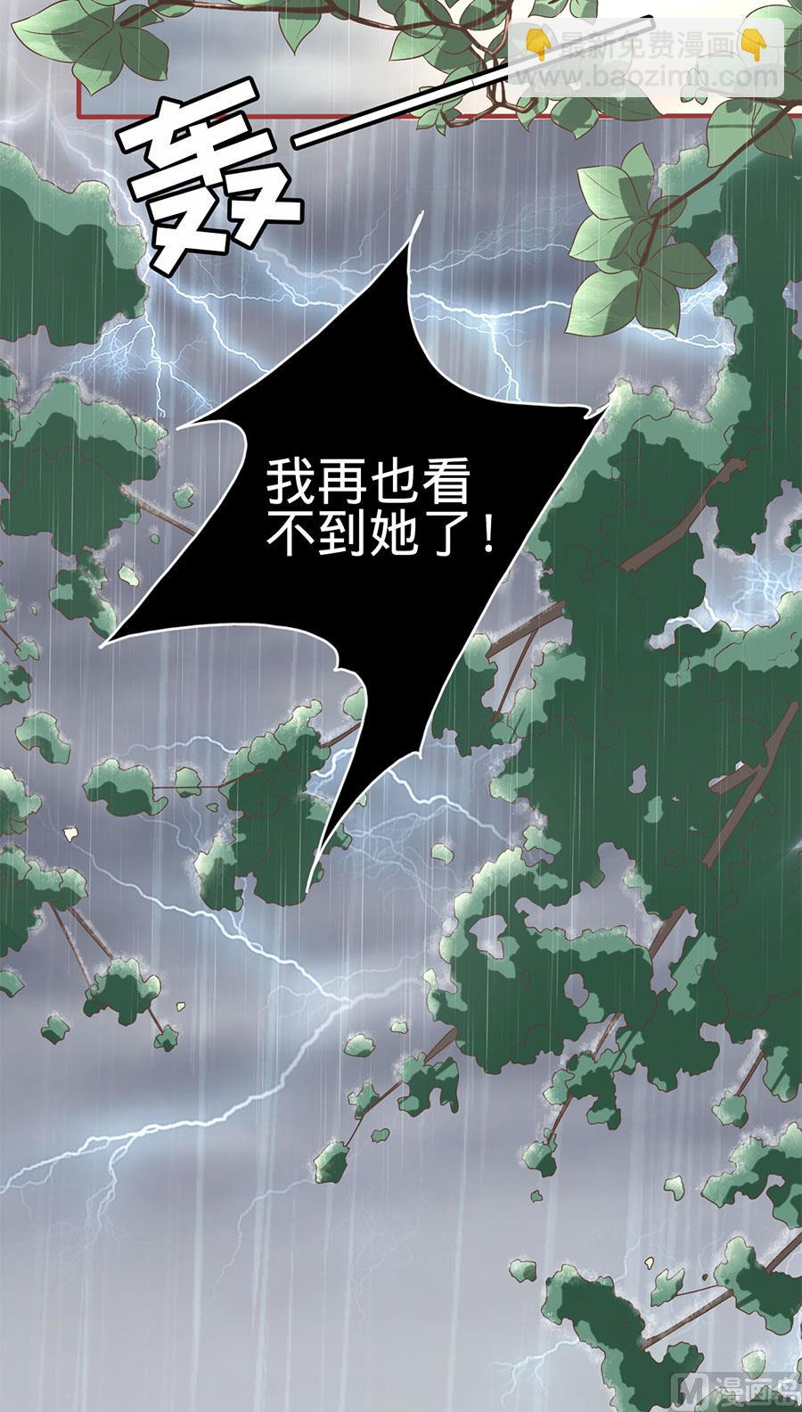 《神秘界的新娘》第132话 第10页