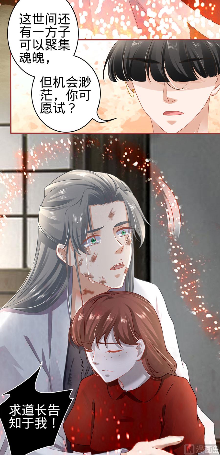 《神秘界的新娘》第132话 第14页