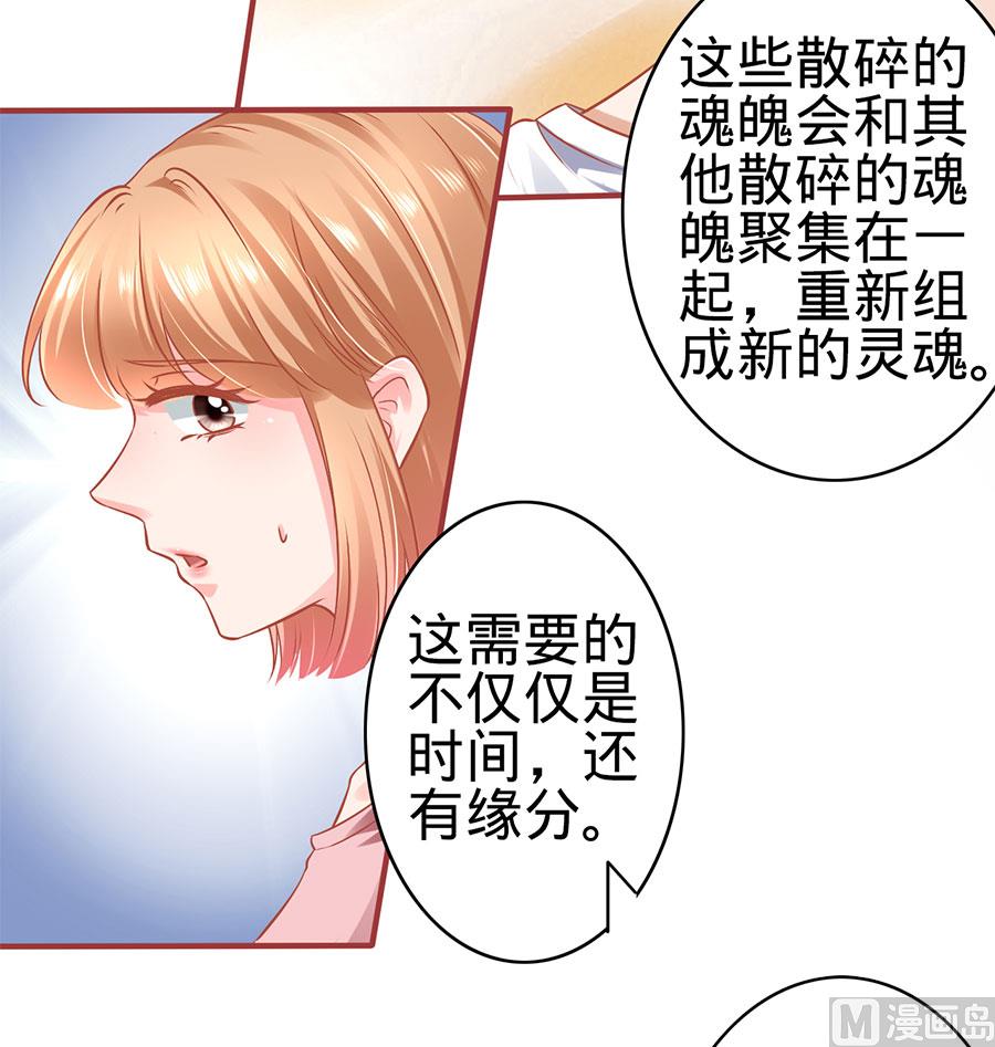 《神秘界的新娘》第132话 第16页
