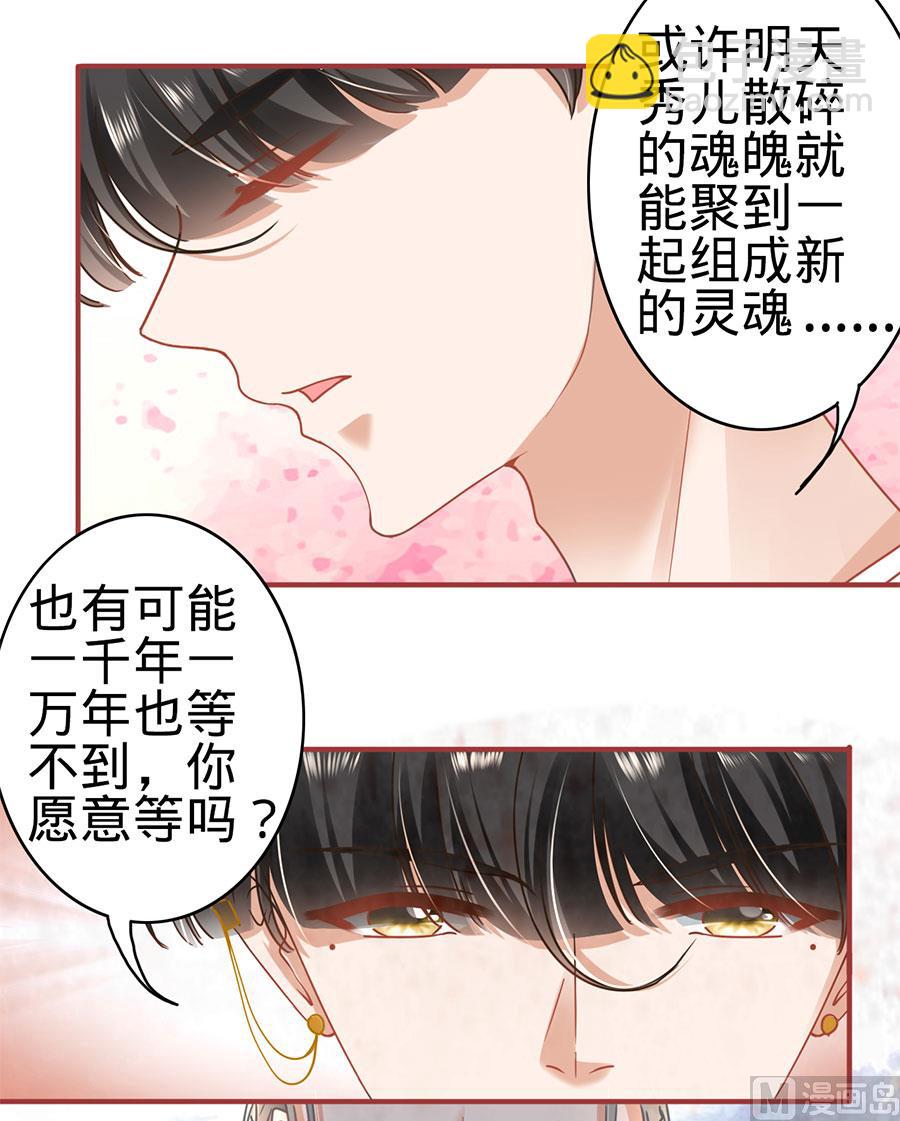 《神秘界的新娘》第132话 第17页