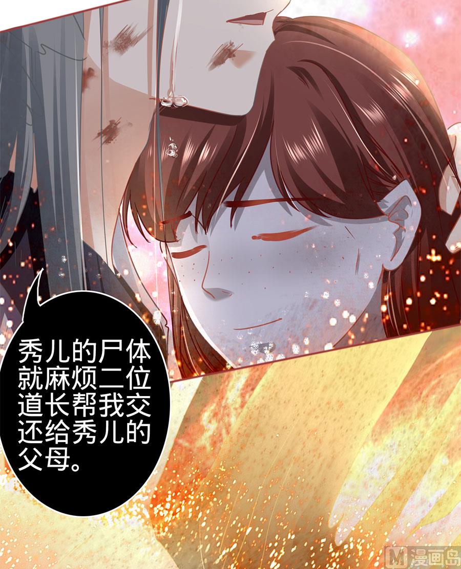 《神秘界的新娘》第132话 第20页