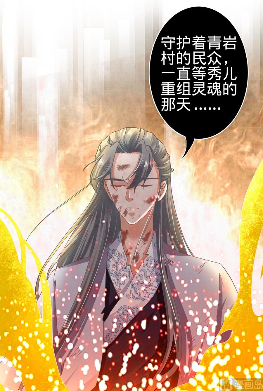 《神秘界的新娘》第132话 第22页