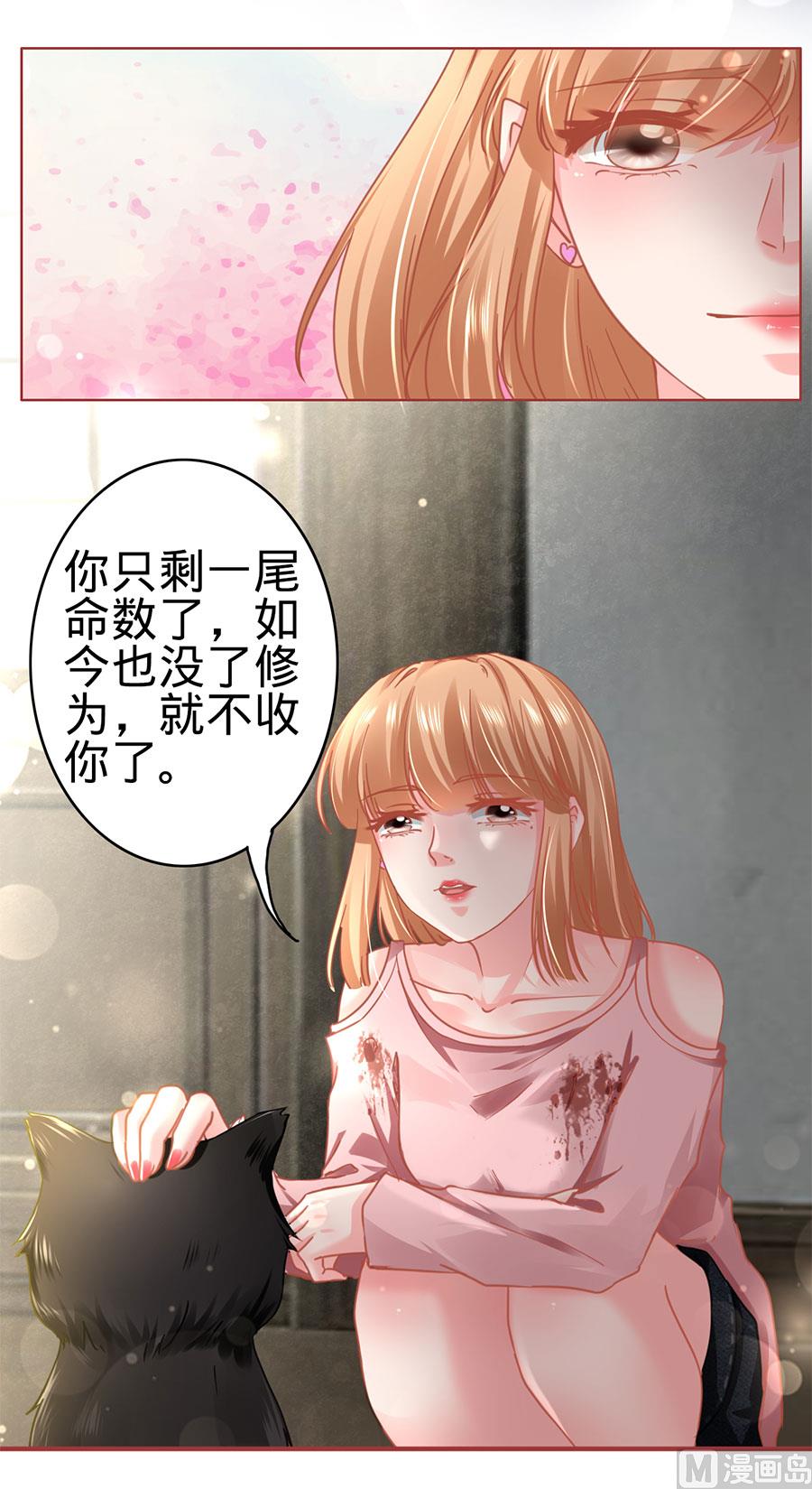 《神秘界的新娘》第132话 第25页