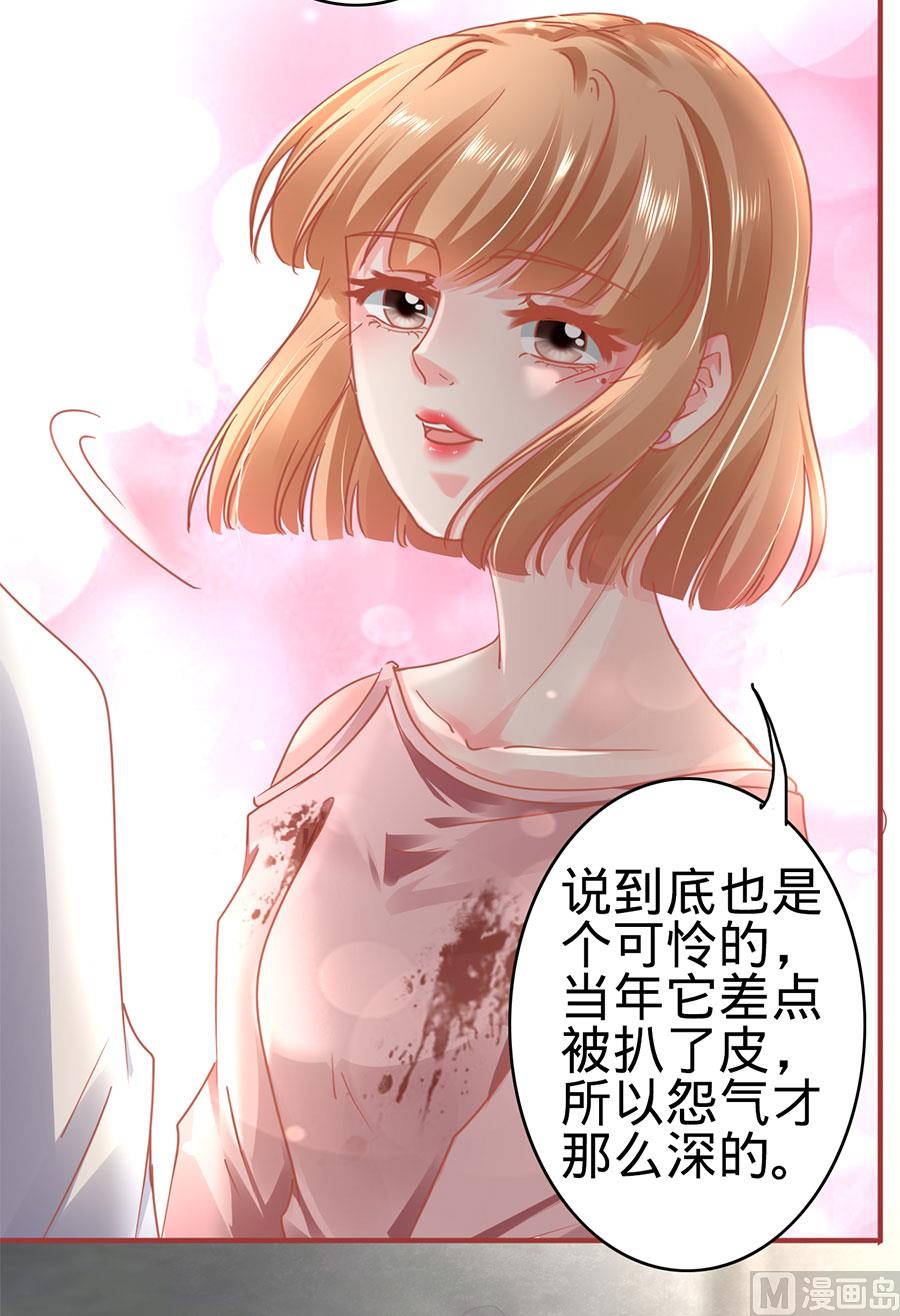 《神秘界的新娘》第132话 第30页
