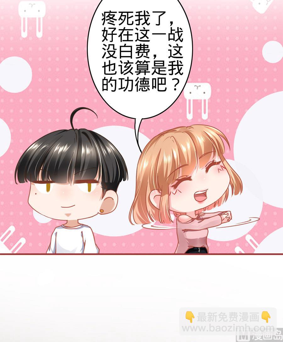 《神秘界的新娘》第132话 第32页