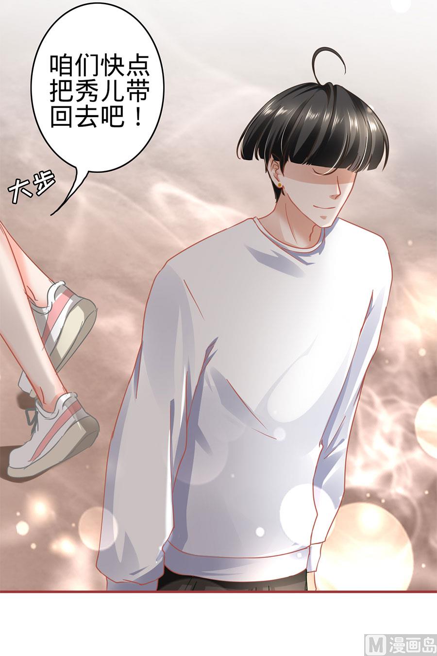 《神秘界的新娘》第132话 第33页