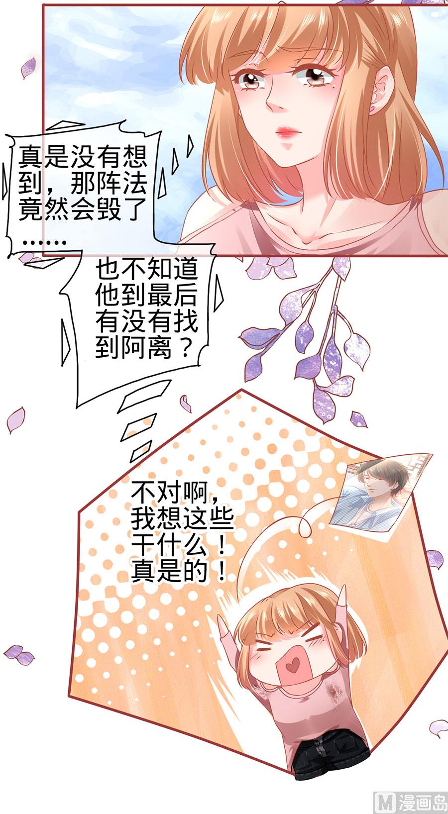 《神秘界的新娘》第132话 第5页