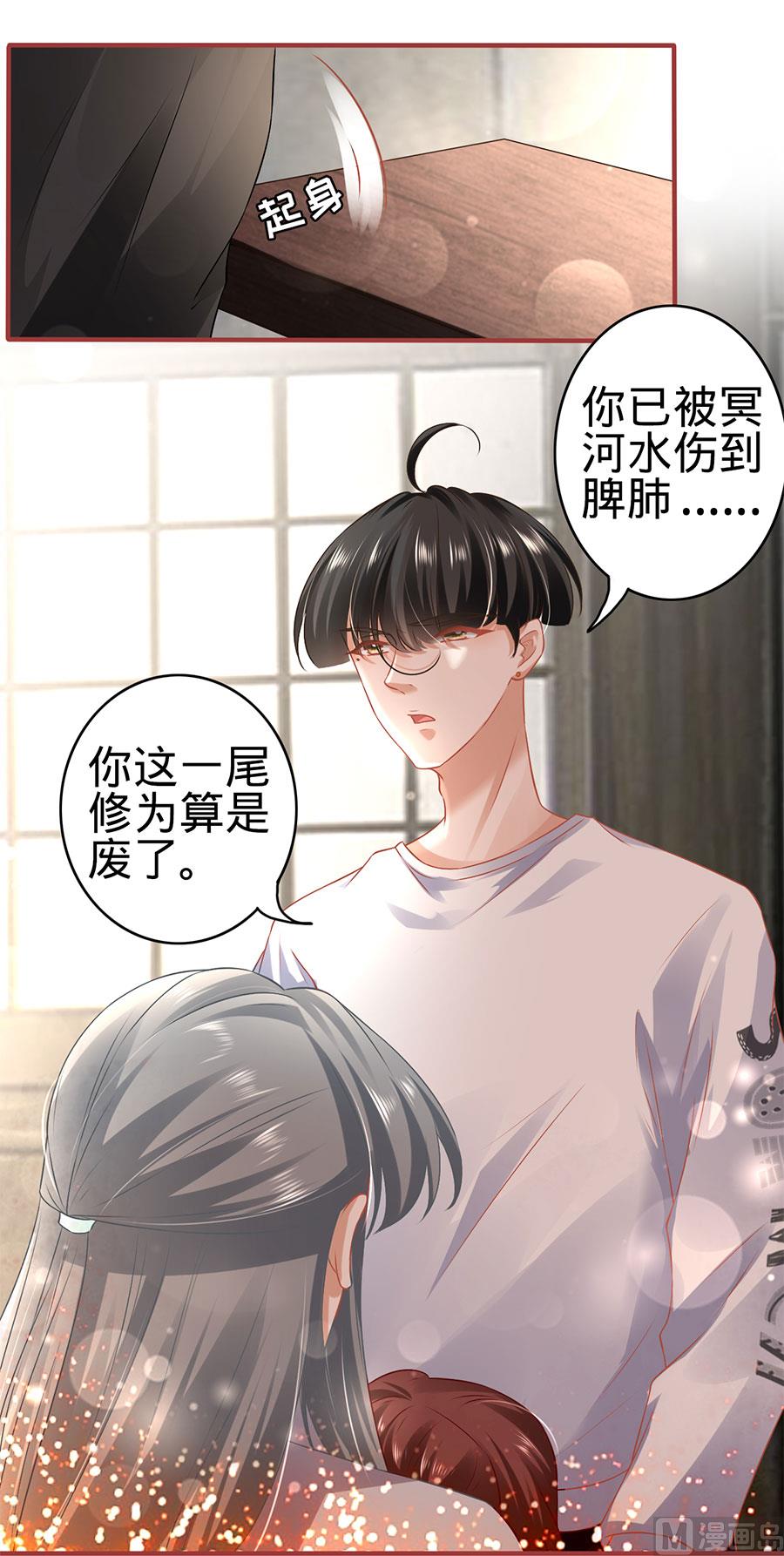 《神秘界的新娘》第132话 第6页