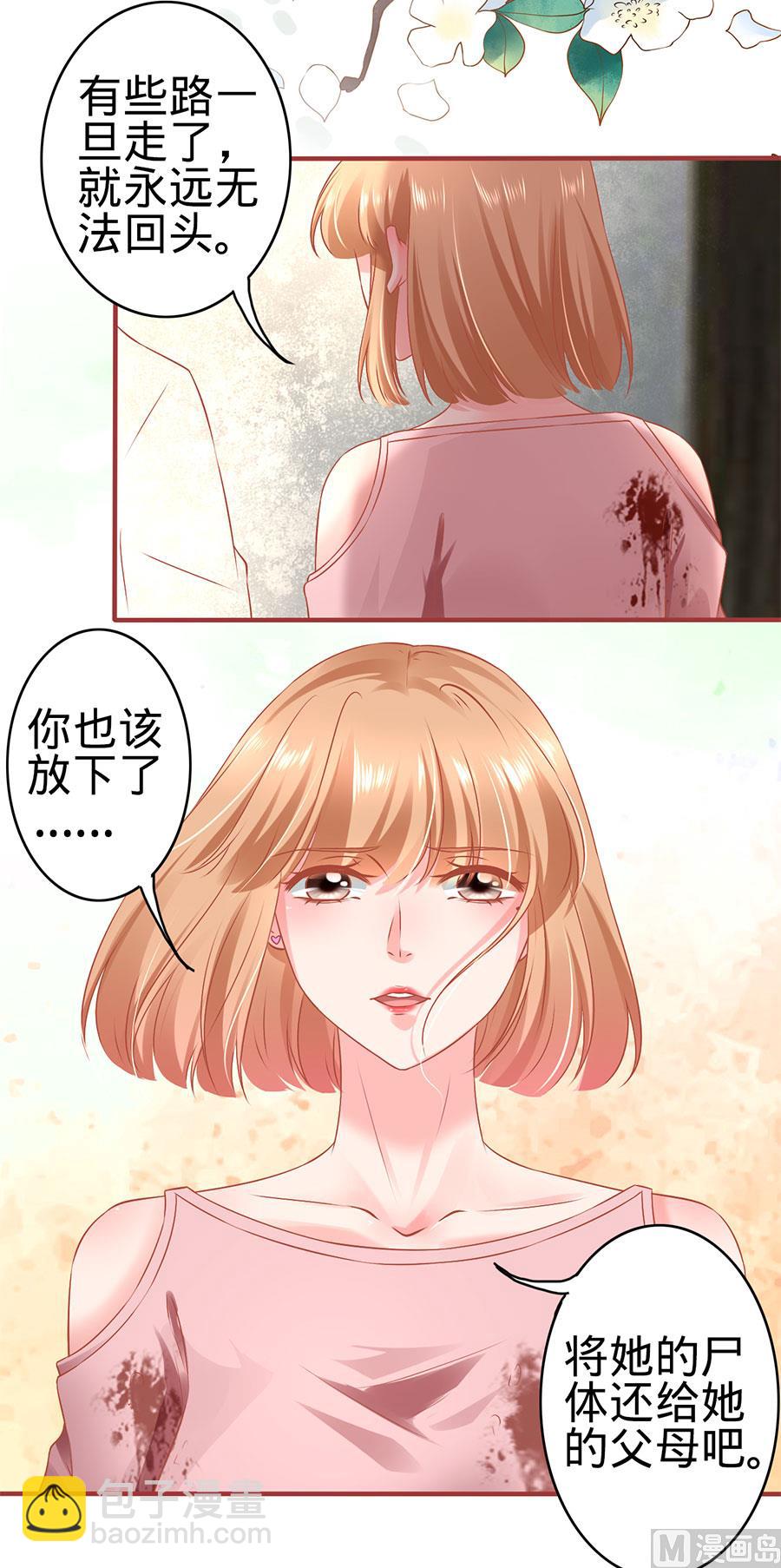 《神秘界的新娘》第132话 第8页