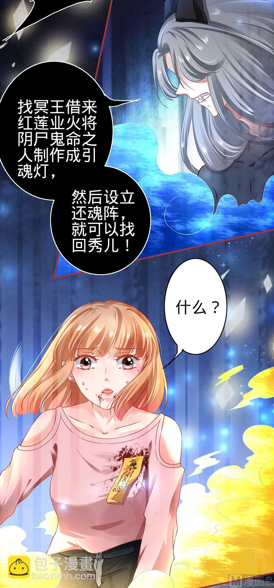 《神秘界的新娘》第130话 第11页