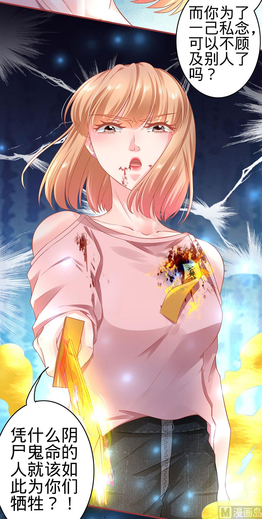 《神秘界的新娘》第130话 第20页