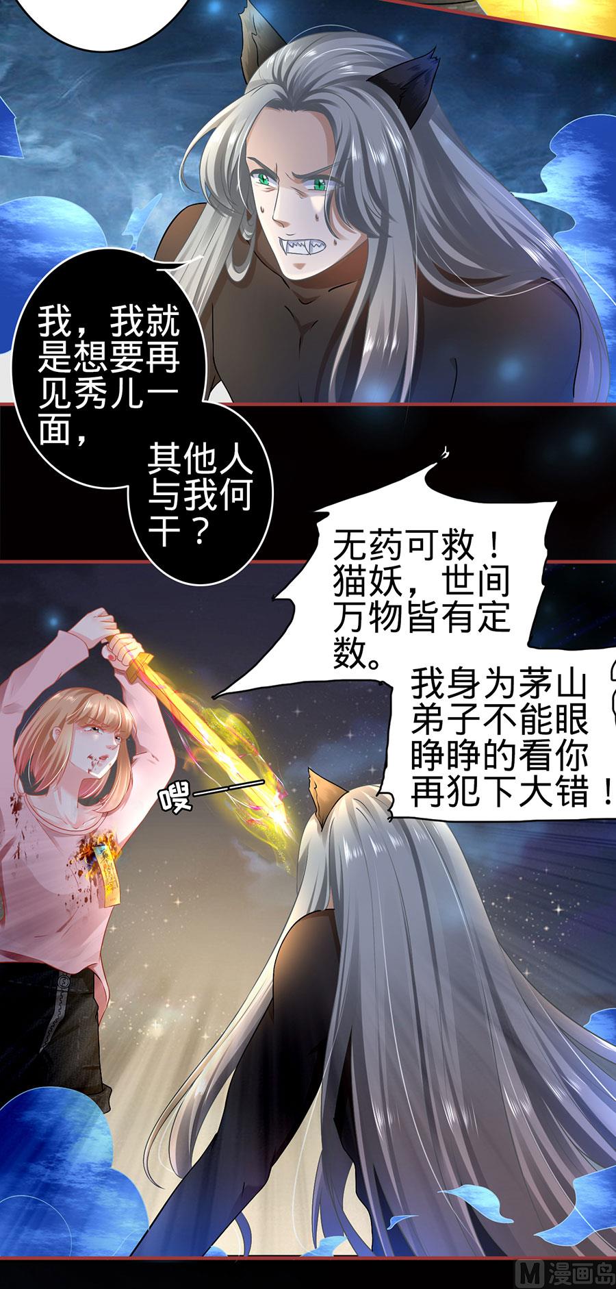 《神秘界的新娘》第130话 第21页