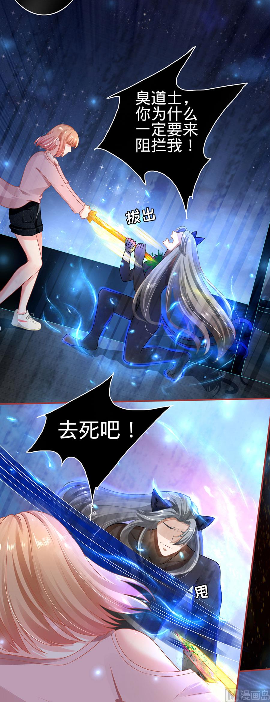 《神秘界的新娘》第130话 第23页