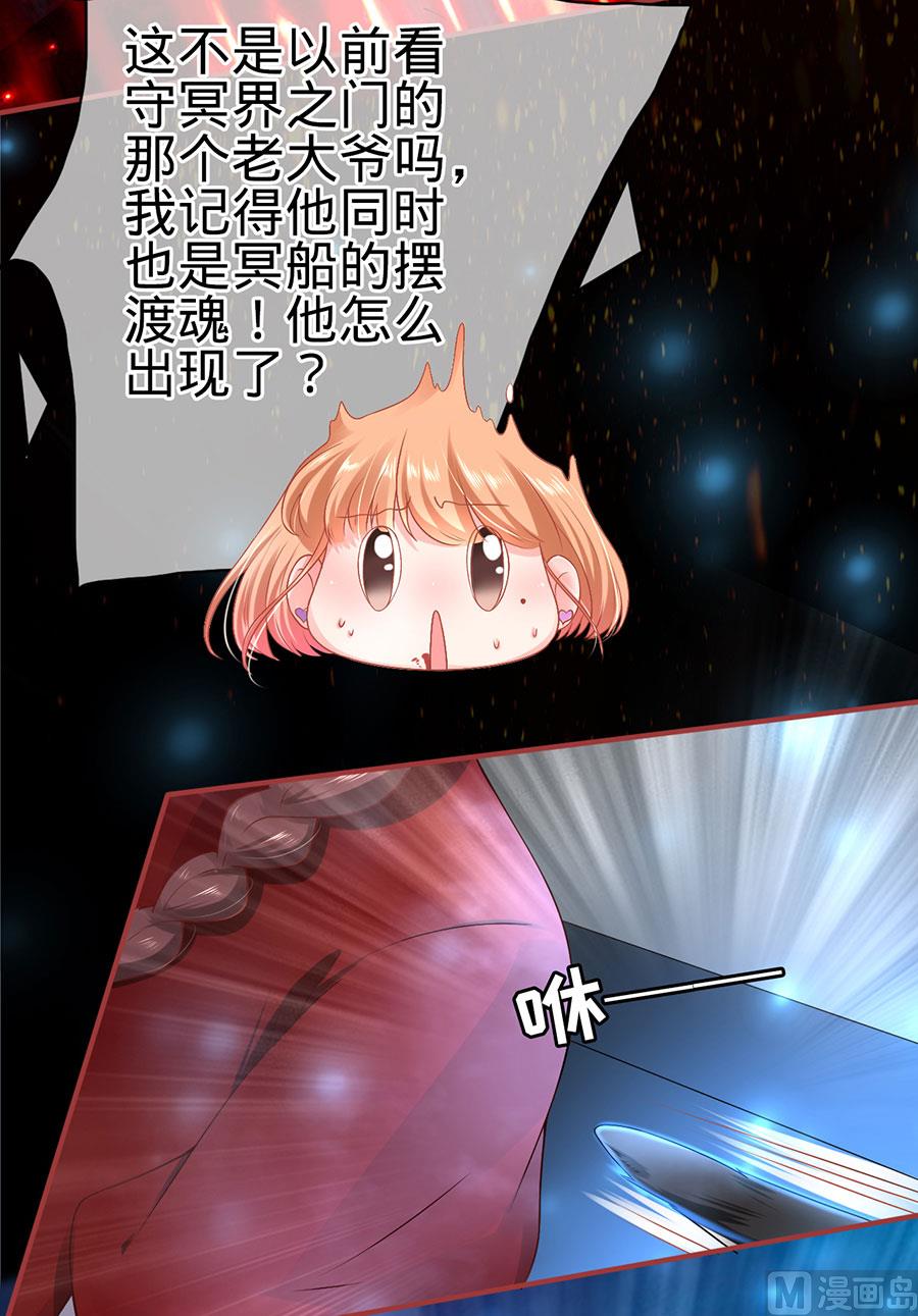 《神秘界的新娘》第130话 第28页