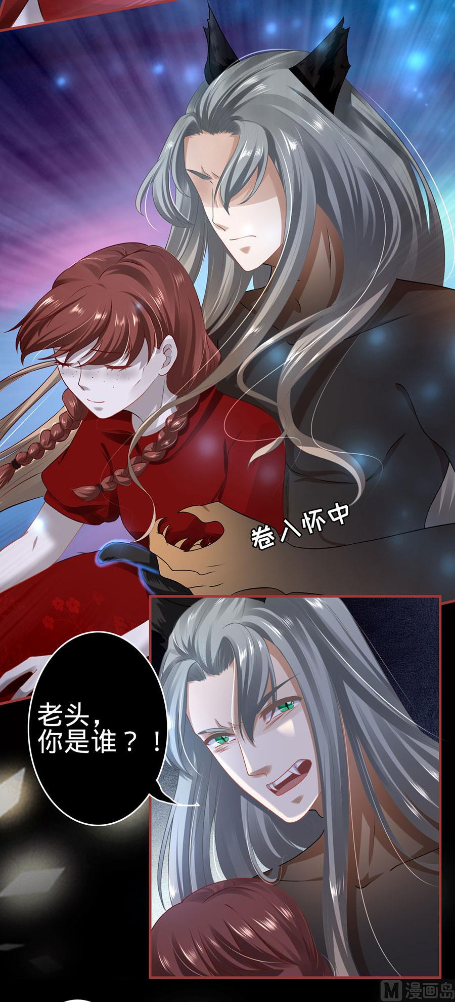 《神秘界的新娘》第130话 第29页