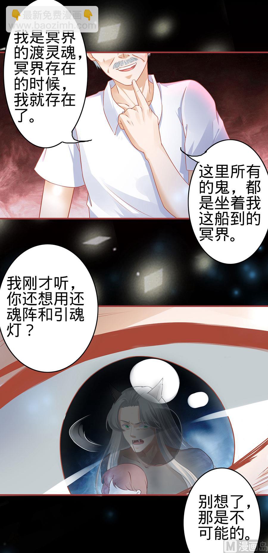 《神秘界的新娘》第130话 第30页
