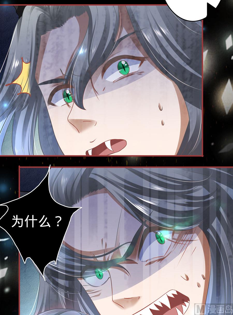 《神秘界的新娘》第130话 第31页