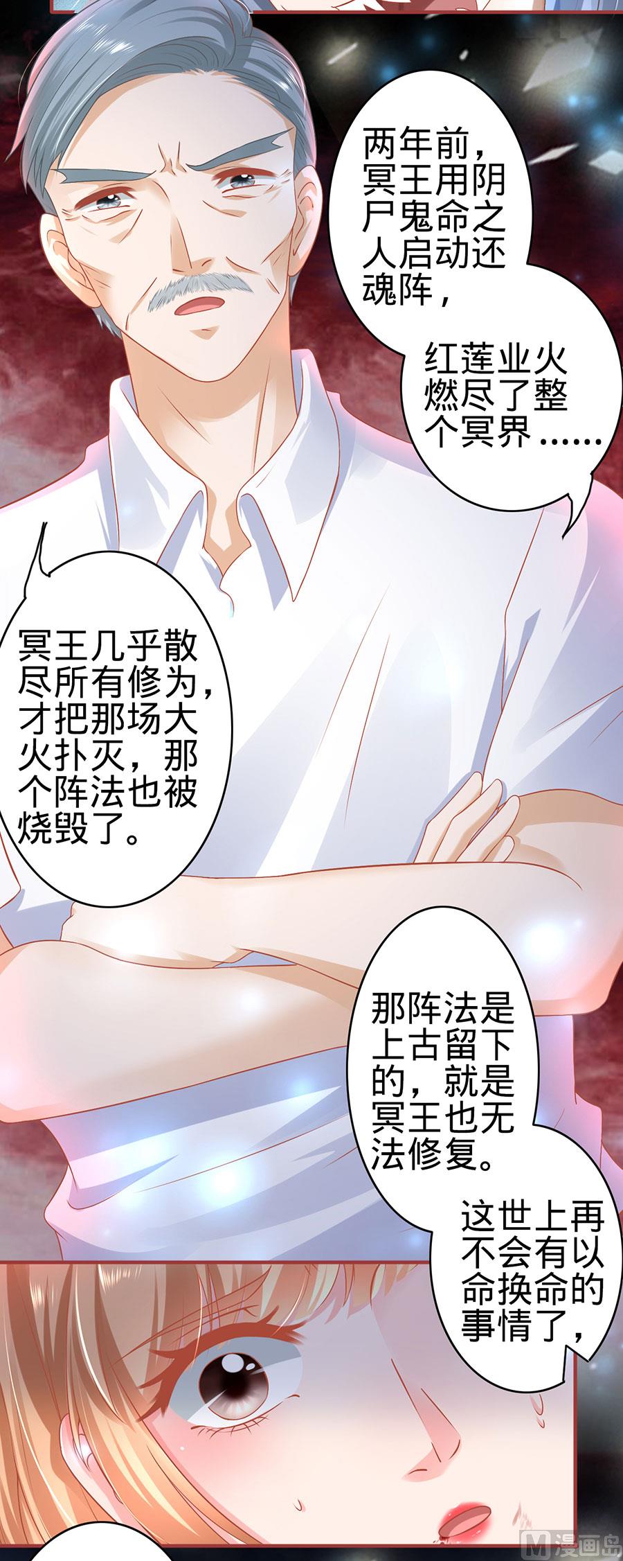 《神秘界的新娘》第130话 第32页