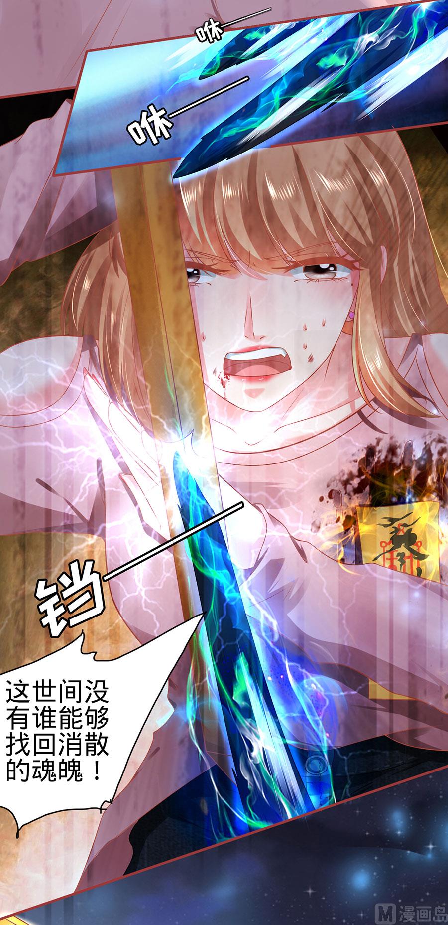 《神秘界的新娘》第130话 第6页