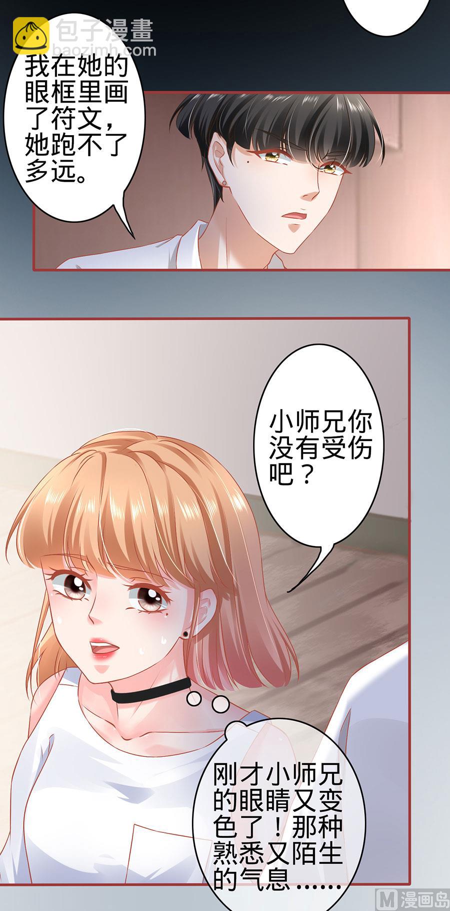 《神秘界的新娘》第133话 第17页