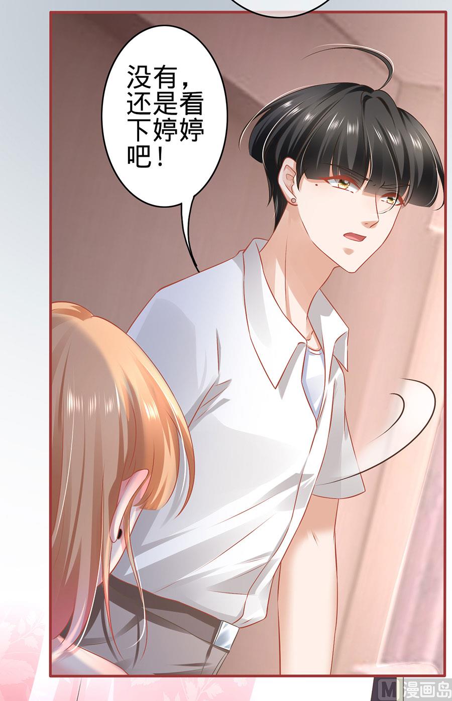 《神秘界的新娘》第133话 第18页