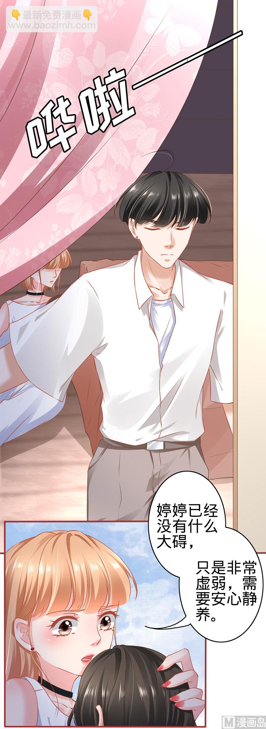 《神秘界的新娘》第133话 第19页