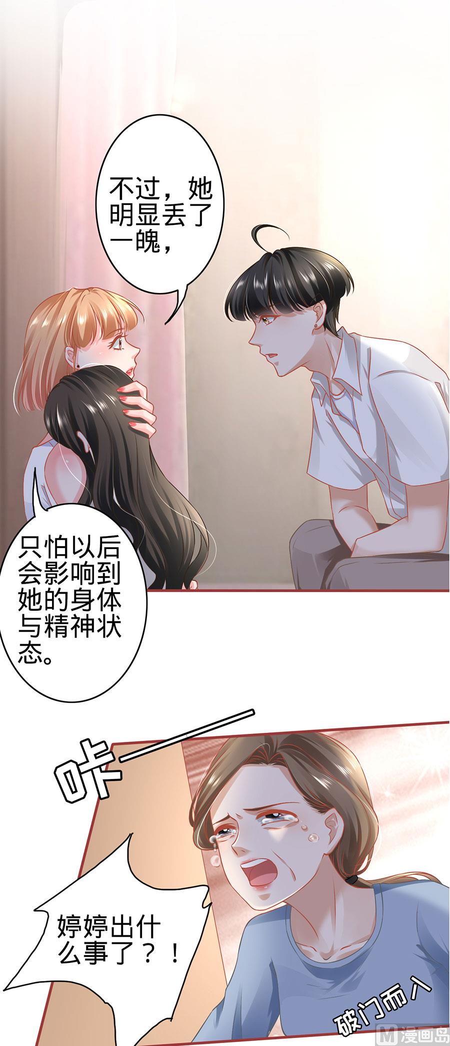 《神秘界的新娘》第133话 第20页